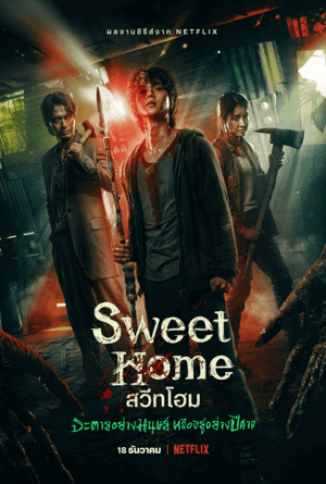 Sweet Home สวีทโฮม EP05
